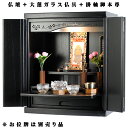 【ご本尊+大蓮仏具セット(胡桃色)+掛軸留め】仏具込み価格でお得・桐材・ミニモダン仏壇【未来・ブラック色(黒)・仏具込み】18号送料無料dairen18【smtb-td】【RCP】