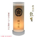 国産仏具【供養灯:弥生(やよい)専用オプション 家紋入れ】先祖供養 お盆 送料無料【smtb-td】【RCP】