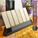 仏具【回出位牌:札板立て 弥栄(やさか)黒塗り仕立て・サイズ中】札立て お盆用品 お彼岸 お盆飾り 新盆 盆提灯 便利グッズ 仏具 仏壇 繰り出し位牌 くりだし...
