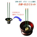 仏具【安心・安全イミテーション線香 香炉・香立てセット(ミニ香炉・線香・線香立て4本穴)】仏壇・仏具・線香 香炉 手元供養 大型仏壇 ミニ仏壇【RCP】