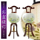 お盆提灯【岐阜提灯:大内行灯11号 天然木飛騨色塗り・本絹二重張一対(2個)入り・緑風鉄仙】盆ちょうちん 行灯 盆用品 お盆飾り 送料無料【smtb-td】【R...