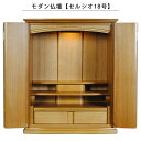 モダン仏壇【セルシオ18号・タモ材・ライト色】家具調仏壇 ミニ仏壇 送料無料【smtb-td】【RCP】