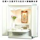 【ご本尊+大蓮仏具セット(白)+掛軸留め】仏具込み価格でお得・桐材・ミニモダン仏壇【未来・ホワイト(白)・仏具込み】15号送料無料dairen15【smtb-t...