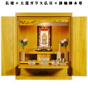【ご本尊+大蓮仏具セット(本色)+掛軸留め】仏具込み価格でお得・桐材・ミニモダン仏壇【未来・ライトブラウン色・仏具込み】18号送料無料dairen18【smtb...