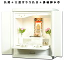 【ご本尊+大蓮仏具セット(白)+掛軸留め】仏具込み価格でお得・桐材・ミニモダン仏壇【未来・ホワイト(白)・仏具込み】18号送料無料dairen18【smtb-t...
