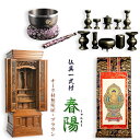 大型仏壇【伝統型仏壇 春陽(しゅんよう):オーク無垢扉 ブラウン 53-18号+仏具一式付】仏壇・仏具 伝統型 唐木仏壇 送料無料【smtb-td】【RCP】