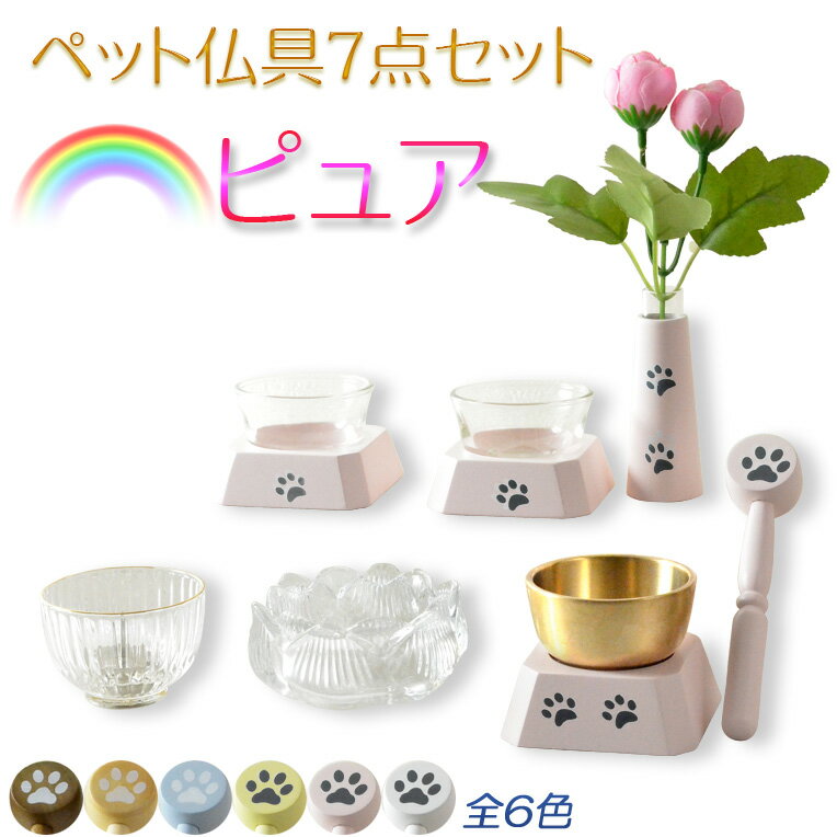 ペット仏具【おリン付7点セット：ピュア　パステルピンク】ミニ仏壇 家具調仏壇 メモリアルボックス 納骨 骨壷 ペット供養 足跡マーク 送料無料【smtb-td】【RCP】のサムネイル