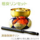 仏具【格安リンセット:真鍮製磨きリン 布団・リン棒付き3点 2.5寸】仏壇 おりん かね 磬 鐘 鈴【RCP】