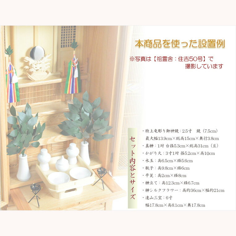 95 Off 神具 セット 神具一式6点セット 7点セット 人工榊 2本 神鏡 かがり火 三宝 真榊 Materialworldblog Com