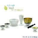 仏具【お買い得仏具セット・モダン仏具:Leaf(リーフ)艶ありホワイト・サイズ小】仏壇用仏具【smtb-TD】【RCP】
