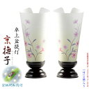 盆提灯【霊前灯・ミニ行灯:京撫子(きょうなでしこ)回転筒付 一対(2個)入り】岐阜提灯 送料無料【smtb-td】【RCP】