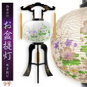 格安盆提灯【岐阜提灯:PC黒蒔絵 芙蓉萩9号 一重・回転筒付き】お盆用品 仏具 お盆 お盆飾り 行灯 盆ちょうちん 迎え火 送り火 送料無料【smtb-td】【...