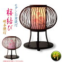 お盆提灯【モダン盆提灯:桜結び 卓上・天然竹材・蛍回転筒付・溜色】ぼんぼり 岐阜提灯 インテリア提灯 霊前灯 盆飾り 和照灯 お盆 お彼岸 盆棚 仏具 送料無料...