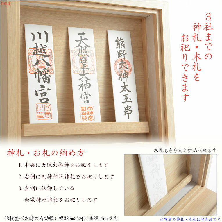 モダン神棚【三社箱宮一祈(いつき)桧総無垢材・ナチュラル】神道インテリア神棚コンパクト神棚壁掛け置き型送料無料【smtb-td】【RCP】