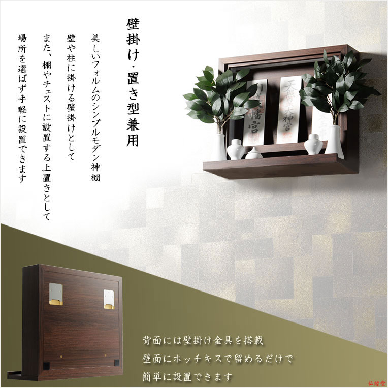モダン神棚【三社箱宮一祈(いつき)桧総無垢材・ナチュラル】神道インテリア神棚コンパクト神棚壁掛け置き型送料無料【smtb-td】【RCP】