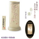 お盆提灯【本美濃和紙使用 高級モダン岐阜提灯:白露(しらつゆ)枝垂れ桜】盆提灯 モダン提灯 ちょうちん 盆飾り 和紙 新盆 初盆 お盆・お彼岸・盆棚・仏具 送...