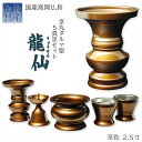 国産仏具【京丸ダルマ型仏具:龍仙(りゅうせん)高岡製5具足セット 茶色 2.5寸】仏壇用仏具 真鍮製 送料無料【smtb-td】【RCP】
