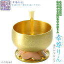 国産仏具【幸せの象徴クローバーデザイン:幸尊りん(こうそんりん)専用リン棒付 金バレル ピンク 1.8寸】仏壇仏具 現代調おりん リン 鐘 鈴磬 送料無料【smtb-td】【RCP】