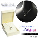 洗練されたベーシックデザイン【ソウルジュエリー:Patina(パティーナ) オープンハート 純銀製】遺骨ペンダント メモリアルペンダント ジュエリー 送料無料【...