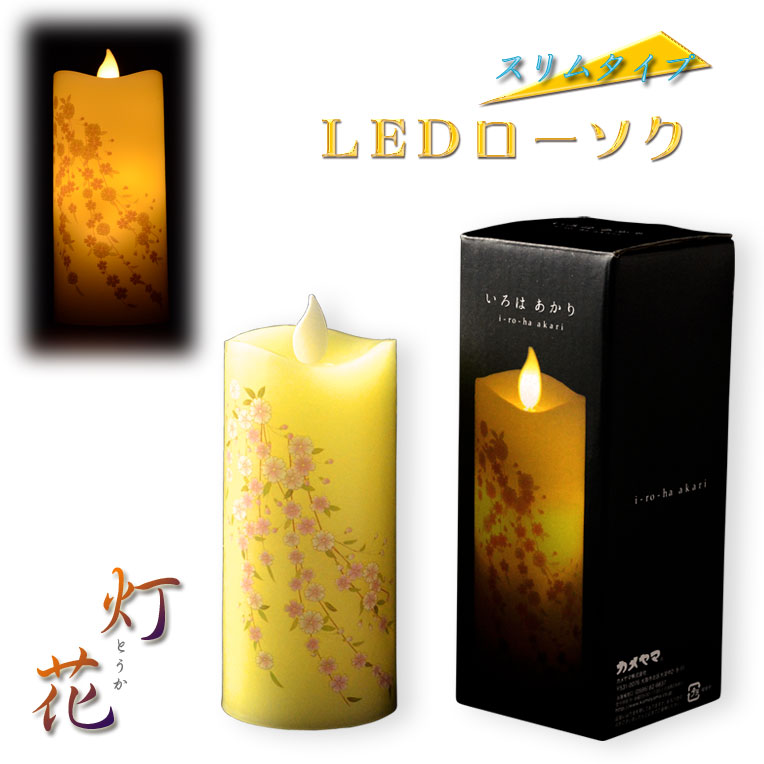 仏具【電池式・揺れるLED和みローソ