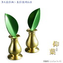 樒の葉+花立セット【樒(しきみ)の葉:仰葉(あおば)一対+花立て 真鍮生地色】仏壇・仏具 しきみ 常花 花立 華瓶 ミニサイズ 送料無料【smtb-td】【RC...