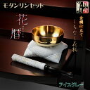 国産仏具【金襴仕立・モダンリンセット:花暦(はなごよみ)くちなし柄・アイスグレー】仏壇用仏具 現代調仏具 おりん 磬 鐘 鈴【RCP】
