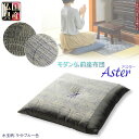 国産仏具【モダン仏前座布団:アスター 水玉ライトブルー色】仏壇用仏具 ざぶとん 仏事 法要 命日 送料無料【smtb-TD】【RCP】