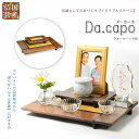 国産仏具【メモリアルステージ:Da.capo(ダ・カーポ)巴タイプ ウォールナット色】手元供養 骨壷 遺品 遺髪 オープン仏壇 ミニ仏壇 送料無料【smtb-t...
