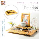 国産仏具【メモリアルステージ:Da.capo(ダ・カーポ)巴タイプ オーク調】手元供養 骨壷 遺品 遺髪 オープン仏壇 ミニ仏壇 送料無料【smtb-td】【R...