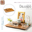 国産仏具【メモリアルステージ:Da.capo(ダ・カーポ)平板タイプ ウォールナット色】手元供養 骨壷 遺品 遺髪 オープン仏壇 ミニ仏壇 送料無料【smtb-...