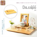 国産仏具【メモリアルステージ:Da.capo(ダ・カーポ)平板タイプ 真桜】手元供養 骨壷 遺品 遺髪 オープン仏壇 ミニ仏壇 送料無料【smtb-td】【RC...