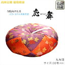 寺院用仏具【国産仏具:高岡金襴座布団:応舞(おうぶ)葡萄柄 丸布団 10号(1.0尺)サイズ】おりん 鐘 鈴 寺院 磬子 大金 経金 きんす 送料無料【smtb...
