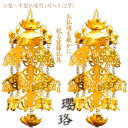 全宗派対応【クリアビーズ入りアルミ瓔珞(ようらく)1対 2号サイズ】大型仏壇・唐木仏壇・金仏壇・仏具 送料無料【smtb-td】【RCP】
