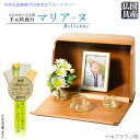 国産仏具・仏壇【手元供養台:やさしい曲線美 マリアーヌ・ブナ材 ブラウン 仏具込み】供養台 手元供養 骨壷 オープン仏壇 ミニ仏壇 送料無料【smtb-td】【...