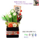 国産・お正月飾り【国産京都 手造り迎春お飾り:門松 千加音(ちかね)単品売り 黒陶器 サイズ大】新年 新春 正月 年始 賀正 春 縁起物 神様 置物 お正月用品...