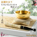 国産仏具【金襴仕立・モダンリンセット+防炎マット:花暦(はなごよみ)くちなし柄・マイルドモカ】仏壇用仏具 おりん 磬 鐘 鈴 防火マット 送料無料【smtb-T...