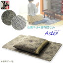 国産仏具【仏前難燃マット+座布団 2点セット:アスター 水玉ダーク色】仏壇用仏具 仏壇マット 防炎 防炎マット 経机 絨毯 カーペット 仏事 法要 命日 送料無...
