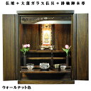【ご本尊+大蓮仏具セット(胡桃色)+掛軸留め】仏具込み・桐材・ミニモダン仏壇【未来20号・胡桃色】送料無料【smtb-td】【RCP】