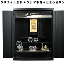 【クレア御本尊+クリスタル5具足+たまゆらリン】豪華仏具込み・桐材・ミニモダン仏壇【未来20号 黒(ブラック)】送料無料【smtb-td】【RCP】