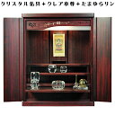 【クレア御本尊+クリスタル5具足+たまゆらリン】豪華仏具込み・桐材・ミニモダン仏壇【未来20号 紫檀色】送料無料【smtb-td】【RCP】