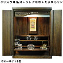 【クレア御本尊+クリスタル5具足+たまゆらリン】豪華仏具込み・桐材・ミニモダン仏壇【未来20号 胡桃色(ウォールナット色)】送料無料【smtb-td】【RCP】