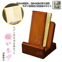 仏具【唐木過去帳セット 桜花彫り模様:桜いちず・日入りタイプ ブラウン色】全宗派対応 過去帖 送料無料【smtb-td】【RCP】