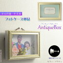 仏具【フォトケース写真立て 縦横対応:敷台無しアンティークボックス ゴールド】 手元供養 骨壷 遺品 遺髪 オープン仏壇 ミニ仏壇【RCP】