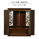 モダン仏壇【星桜(ほしざくら) 18号 ウォールナット材】 幻想的で優美な絵柄 LED照明付き 上置き小型仏壇・ミニ仏壇 デザイン仏壇 送料無料【RCP】【sm...