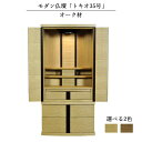 家具調モダン仏壇【トキオ 35号:オーク材 床座スタイル】ラクラク家財便 送料無料【smtb-td】【RCP】