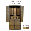 家具調モダン仏壇【トキオ 35号:ウォールナット材 床座スタイル】ラクラク家財便 送料無料【smtb-td】【RCP】