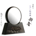 神具・神棚【仏縁堂オリジナル モダン御神鏡 命音(みこと)2.5寸:雲彫り仕上げ 楸(ひさぎ)無垢材ダーク色】神鏡 神棚【RCP】【smtb-td】