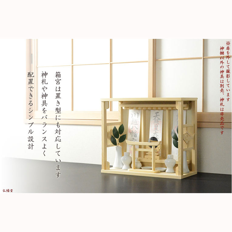 モダン神棚【三社箱宮一祈(いつき)桧総無垢材・ナチュラル】神道インテリア神棚コンパクト神棚壁掛け置き型送料無料【smtb-td】【RCP】