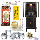 仏壇【アンティーク調モダン仏壇:モデレート48号 ボルドーブラック+仏具一式付】本尊掛軸 仏具 おりん 中型仏壇 家具調仏壇 現代調仏壇 リビング仏壇 送料無料...