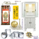 仏壇【アンティーク調モダン仏壇:モデレート48号 アーリーホワイト+仏具一式付】本尊掛軸 仏具 おりん 中型仏壇 家具調仏壇 現代調仏壇 リビング仏壇 送料無料...